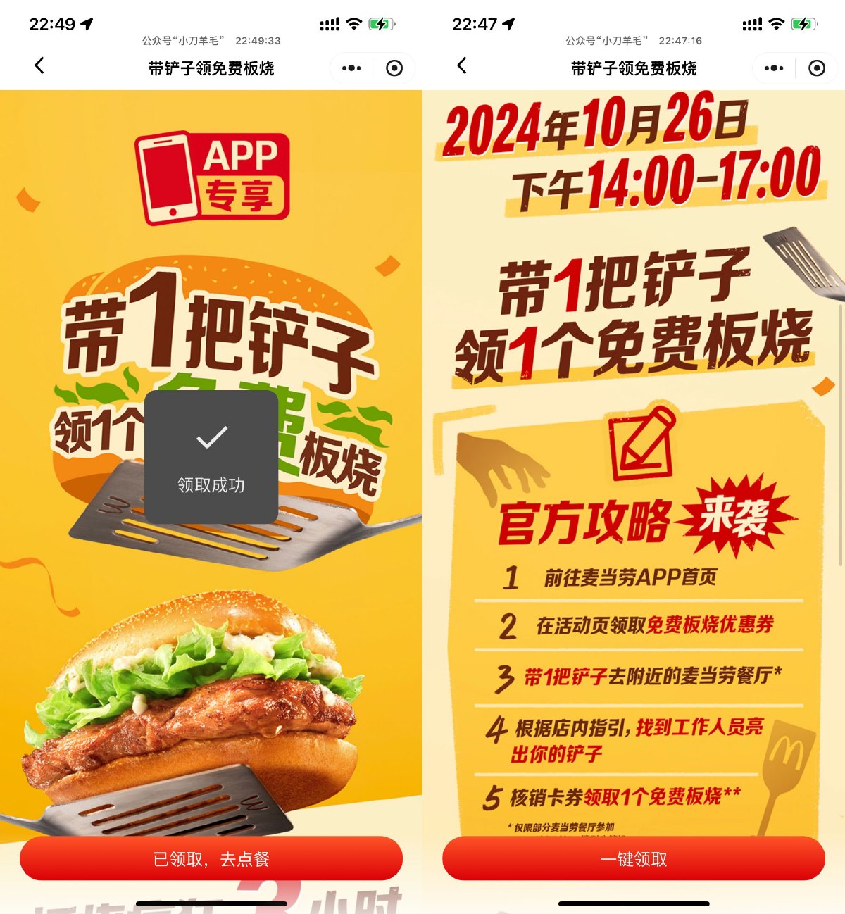 麦当劳带铲子到店领取板烧堡 配图01