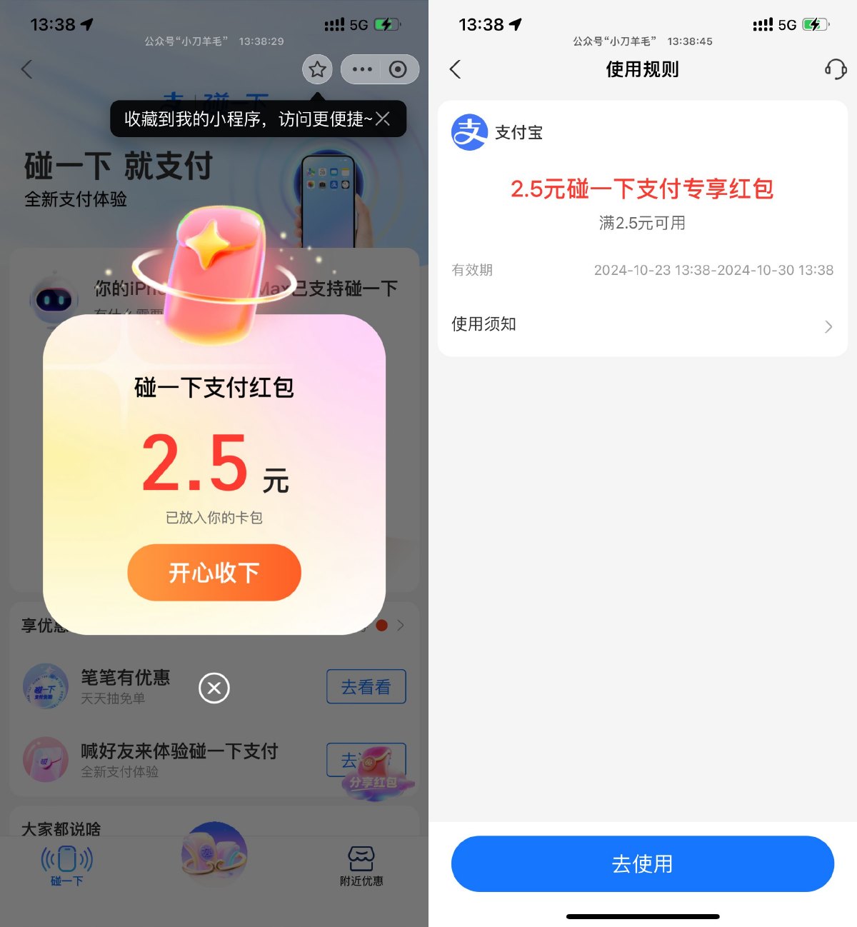 支付宝碰一下新人领2~3亓红包 配图01