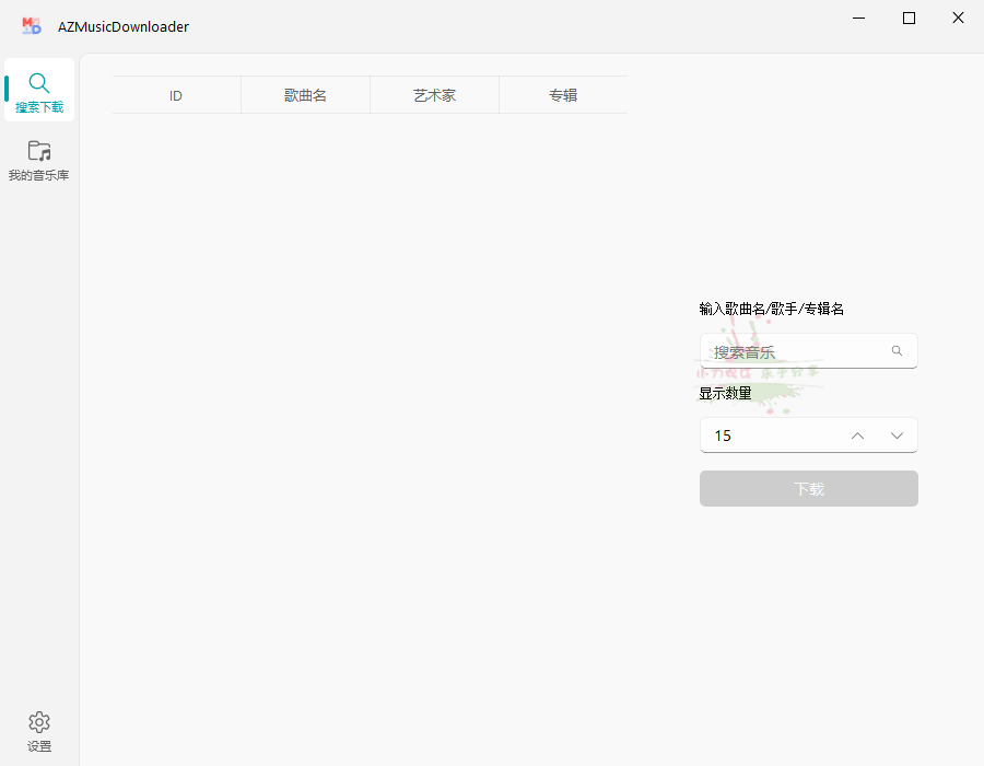 AZMusicDownloader音乐下载器v2.7.2 配图01