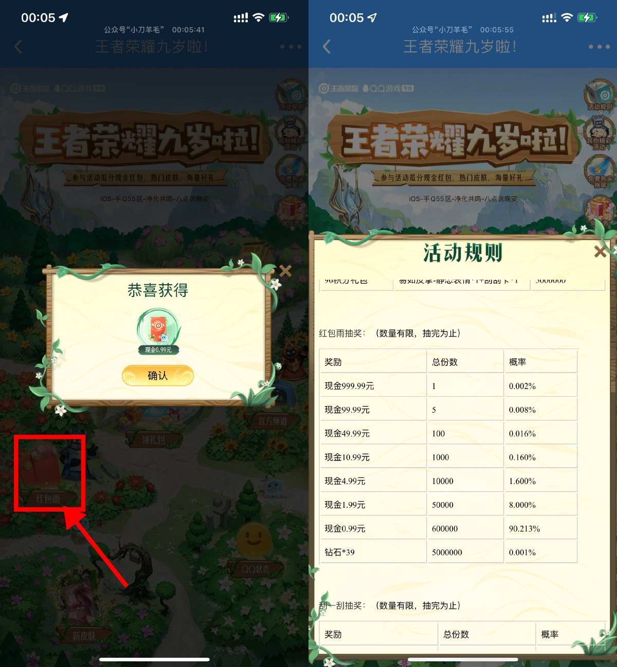 王者荣耀登陆游戏抽随机红包 配图01