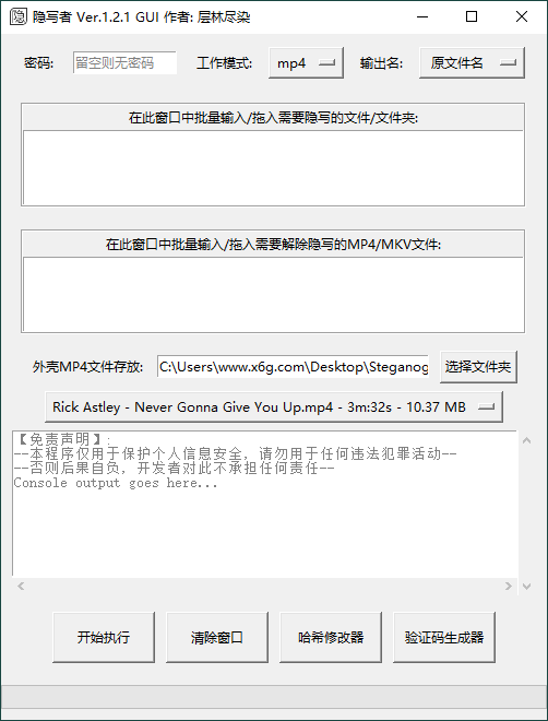 隐写者v1.2.1绿色版 配图01