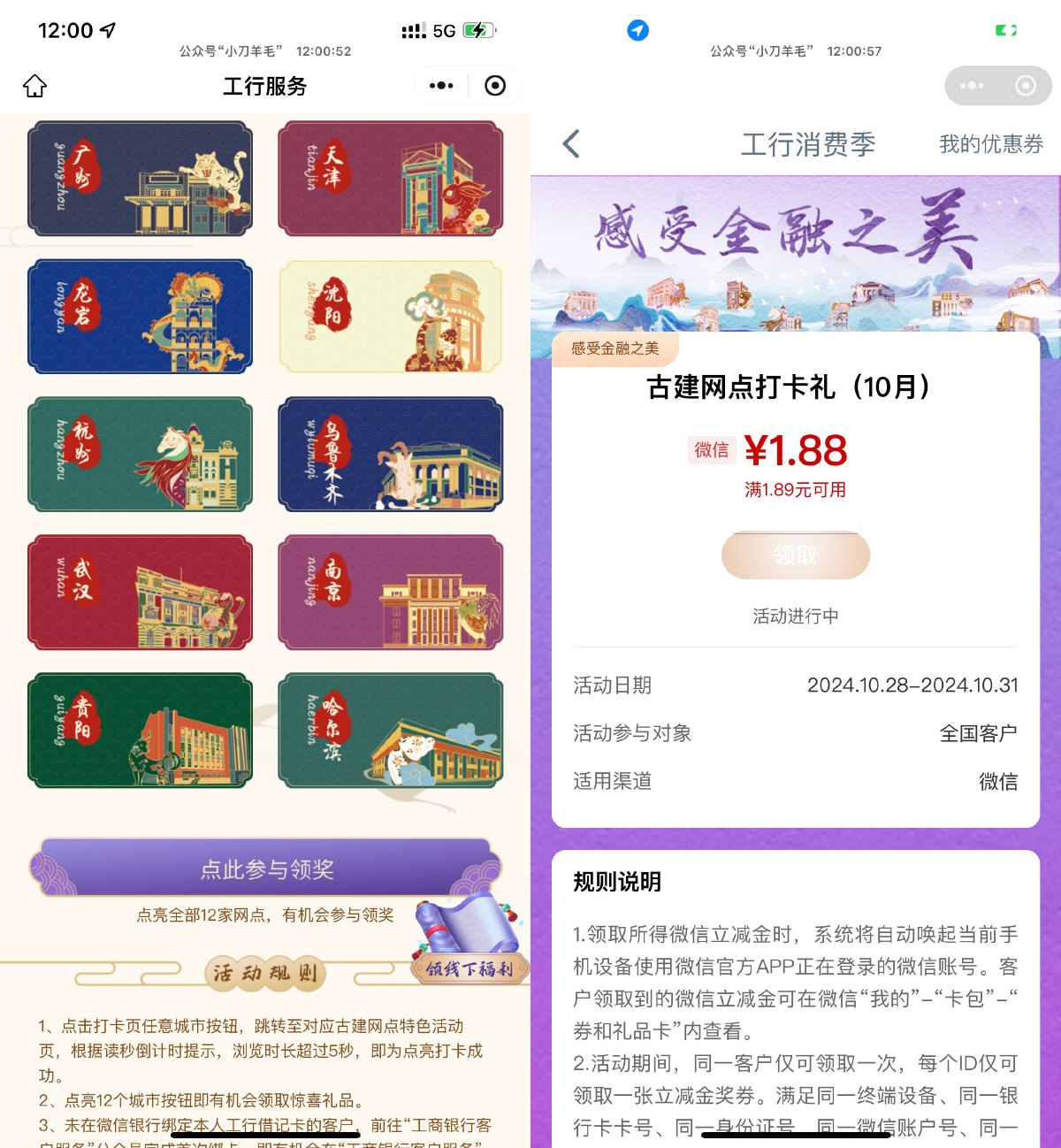 工行简单浏览领1.88亓立减金 配图01