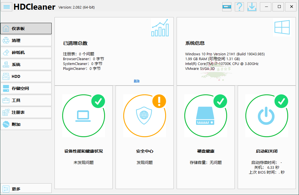 HDCleaner系统优化工具v2.082中文版 配图01