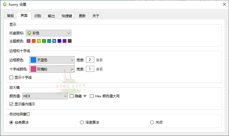 Sunny截图工具v2.3.0便携版 配图01