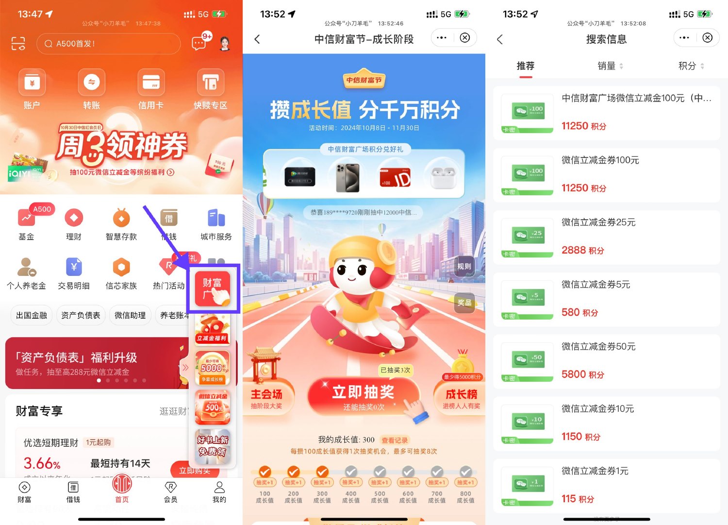 中信财富节攒积分兑换立减金 配图01