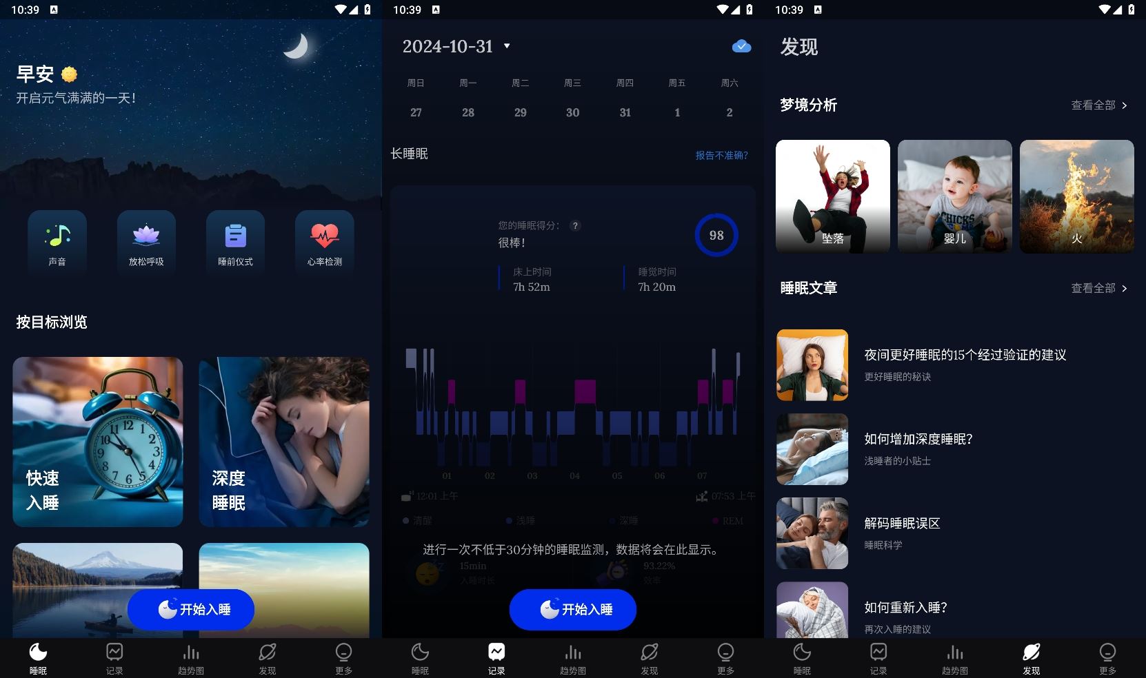 安卓睡眠监测v2.7.9.1高级版 配图01