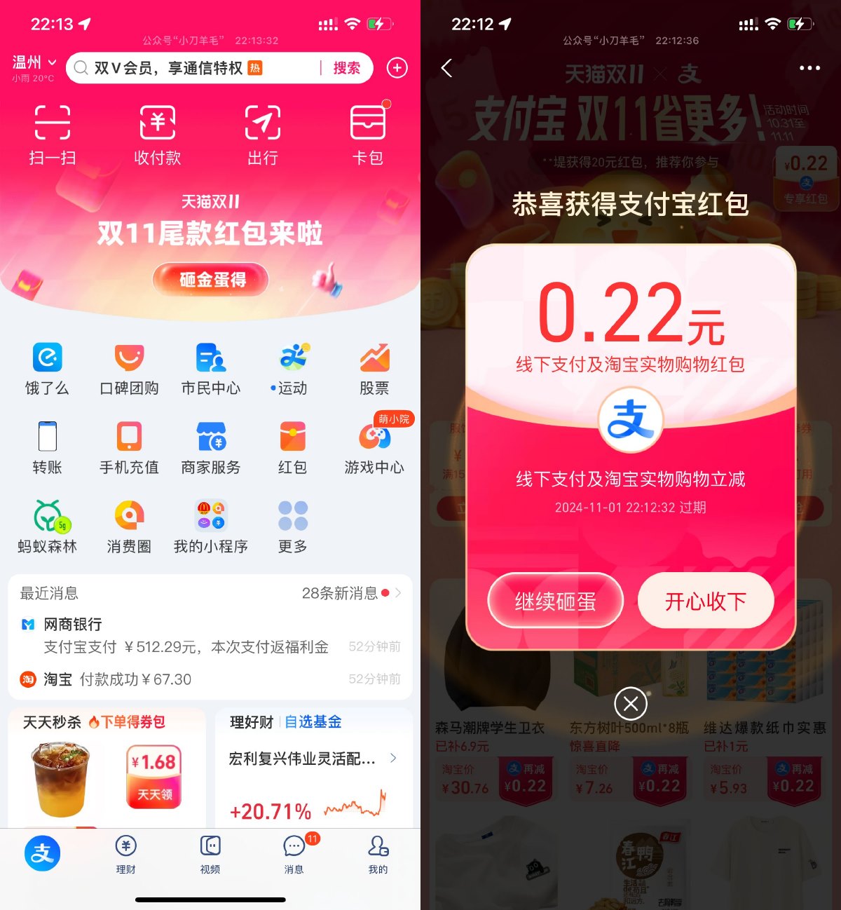 支付宝双11抽随机购物红包 配图01