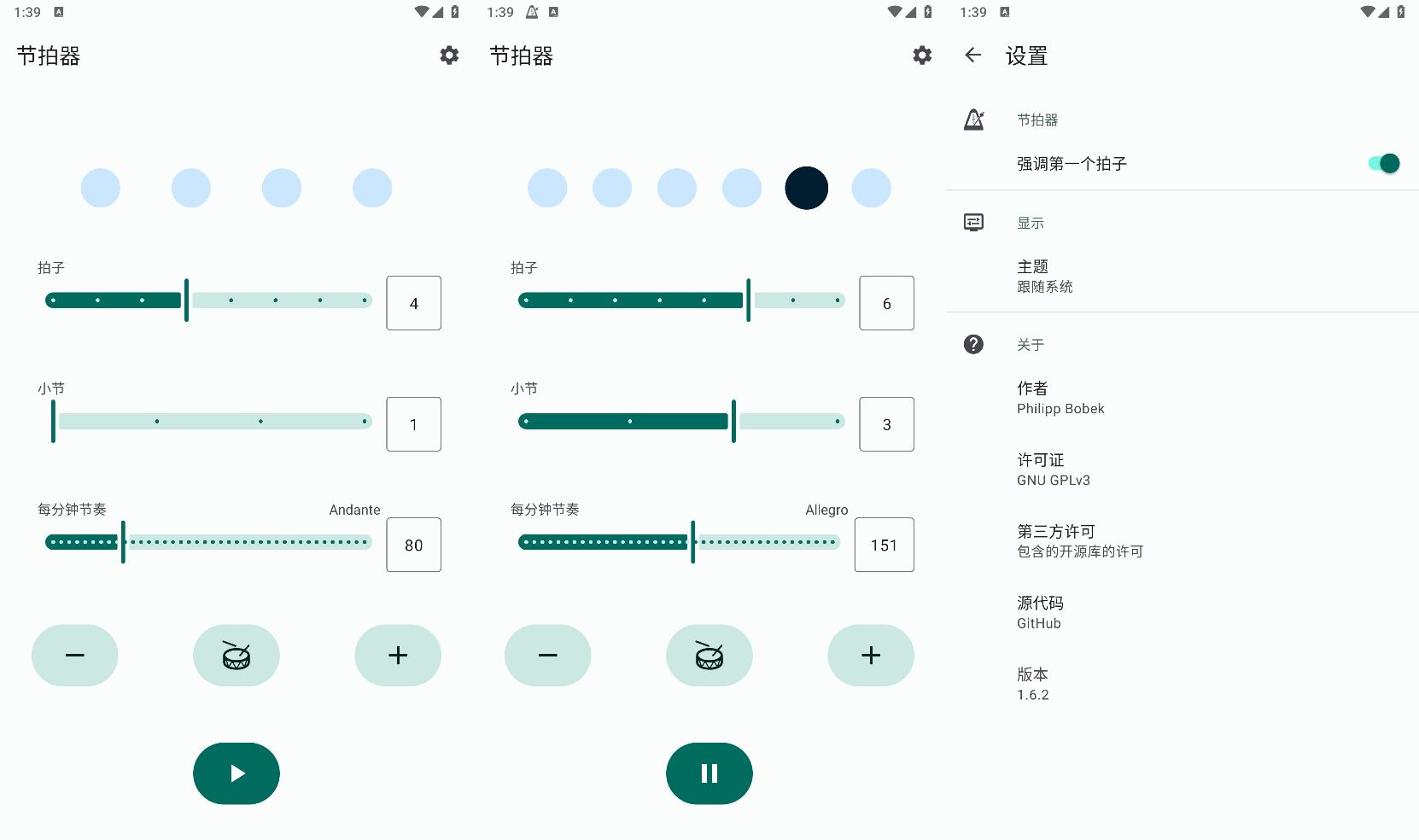 安卓Metronome节拍器v1.62 配图01