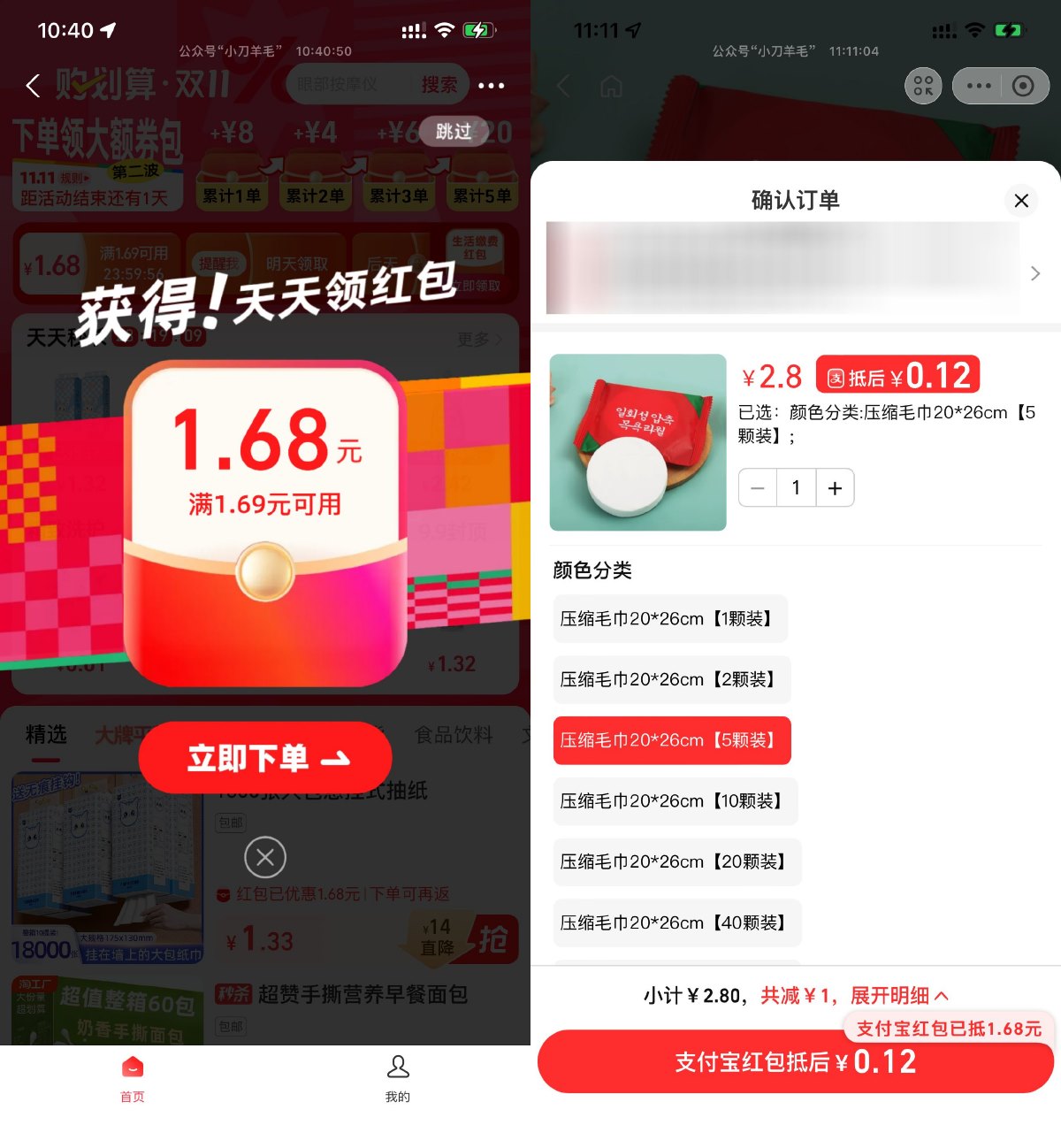 支付宝0.12亓撸5个压缩毛巾 配图01