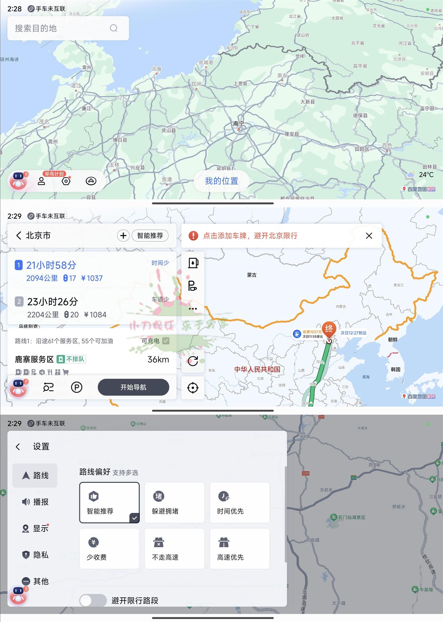 百度地图车机版v20.8.2内测版 配图01