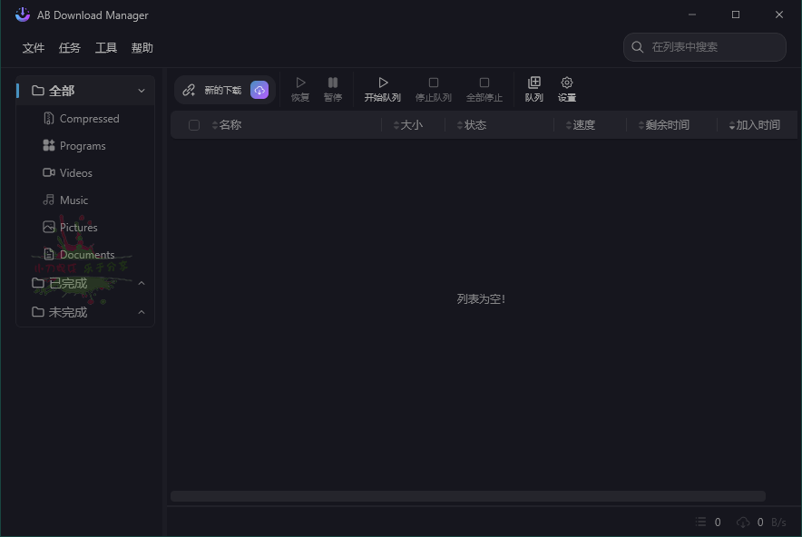 AB Download Manager v1.4.1绿色版 配图01