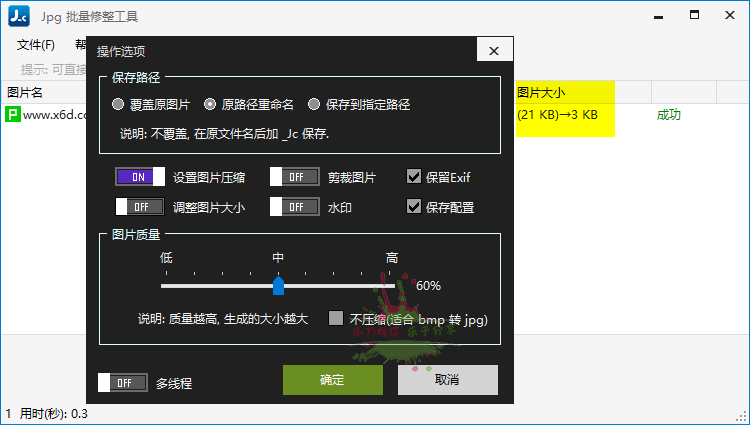 JPG-C图片无损压缩工具v4.0.24.628 配图02