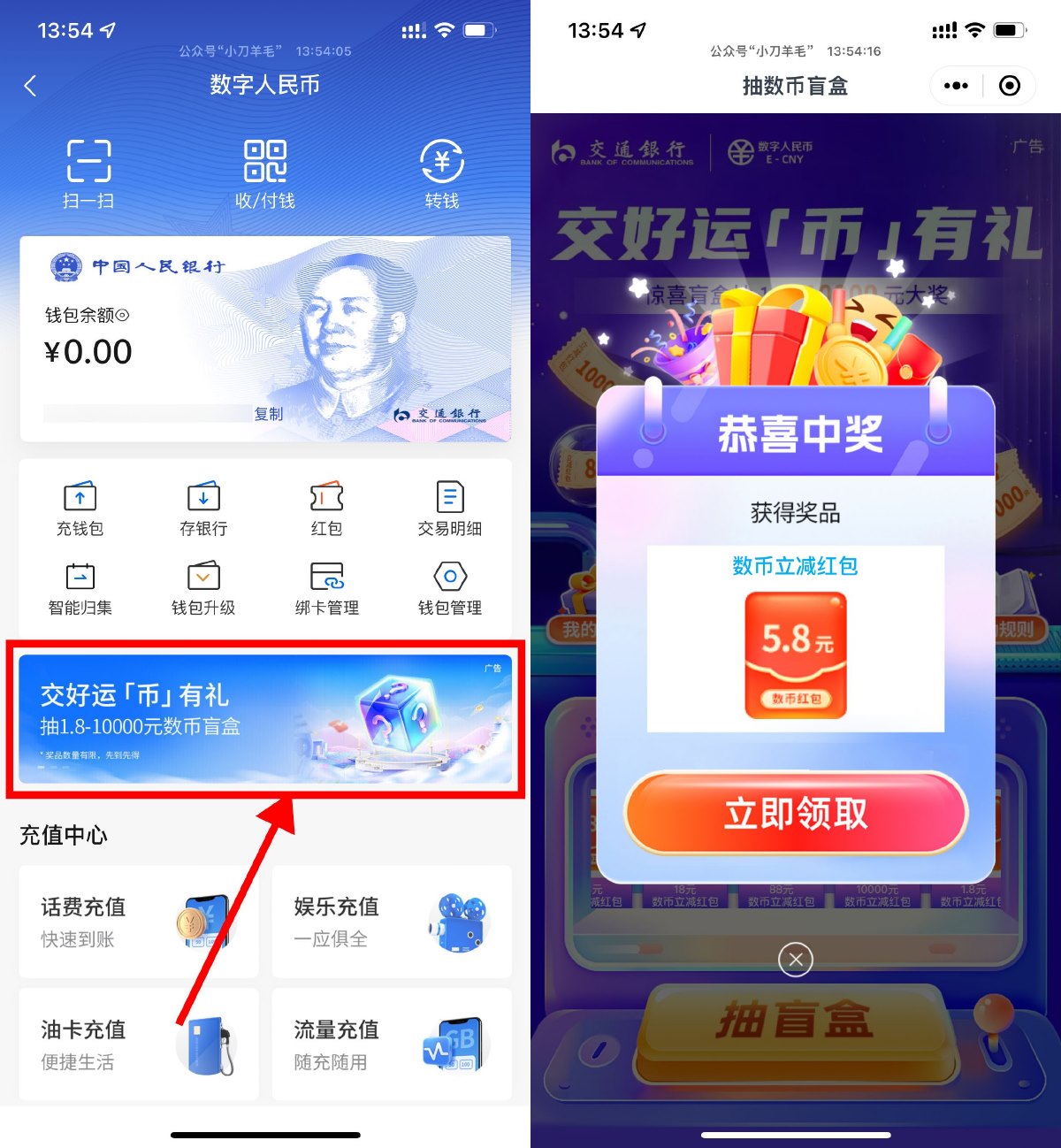 交行抽1.8~88亓数币立减红包 配图01