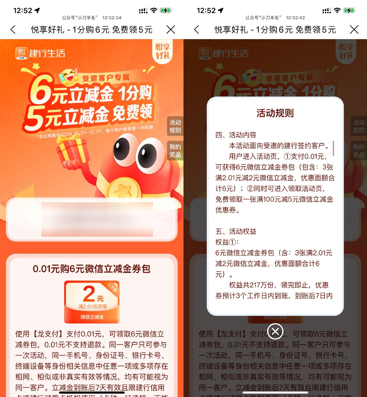 建行生活0.01r买6亓微信立减金 配图01