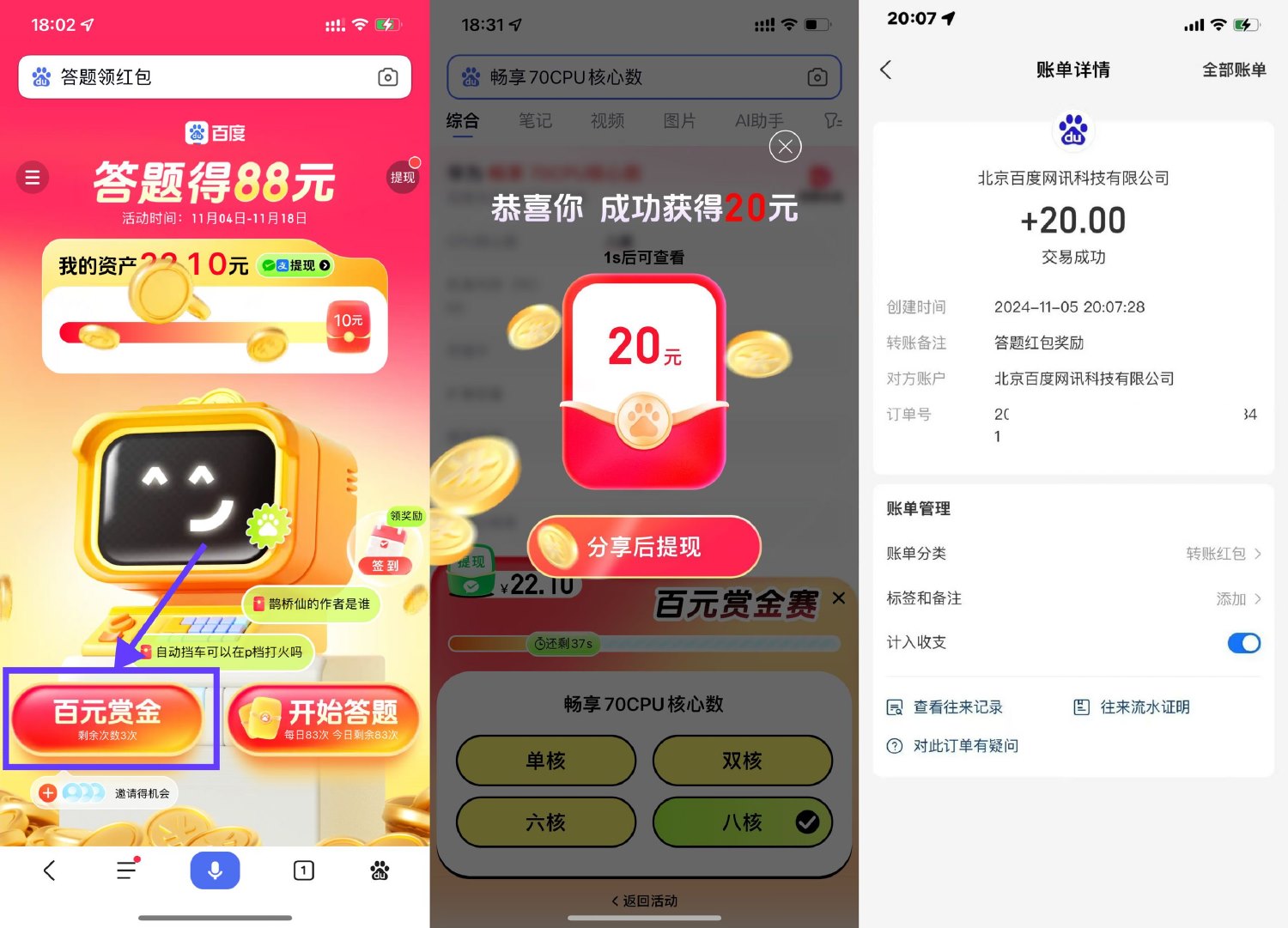 百度百亓赏金简单答题得红包 配图01