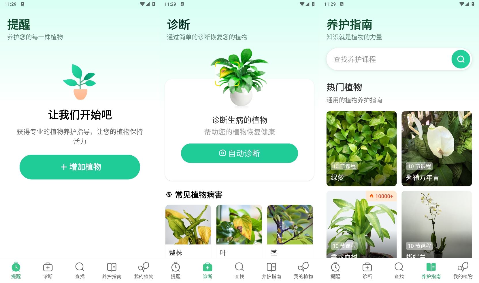 安卓我的植物养护指南v1.81 配图01