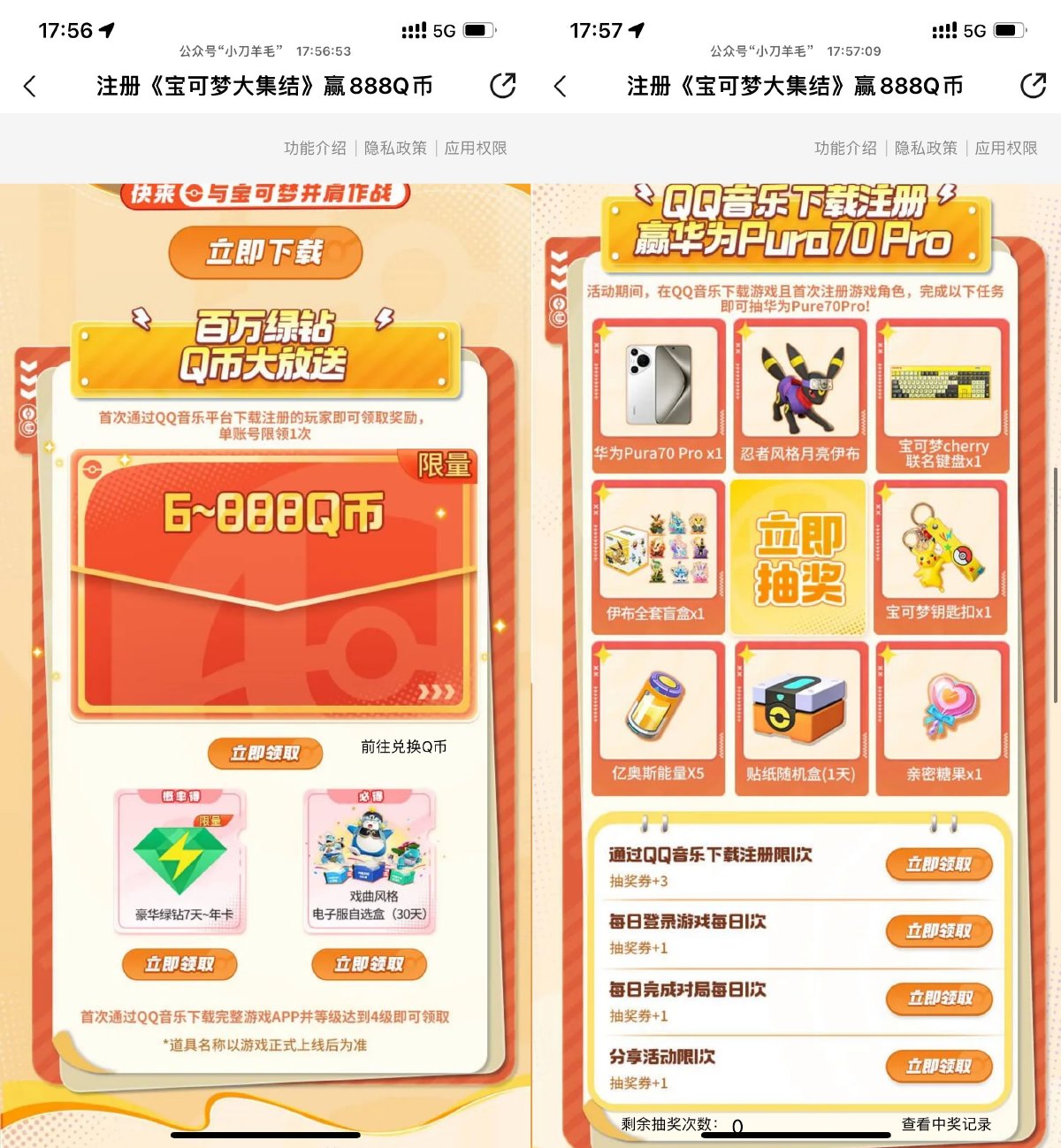 宝可梦大集结新用户领取6Q币 配图01