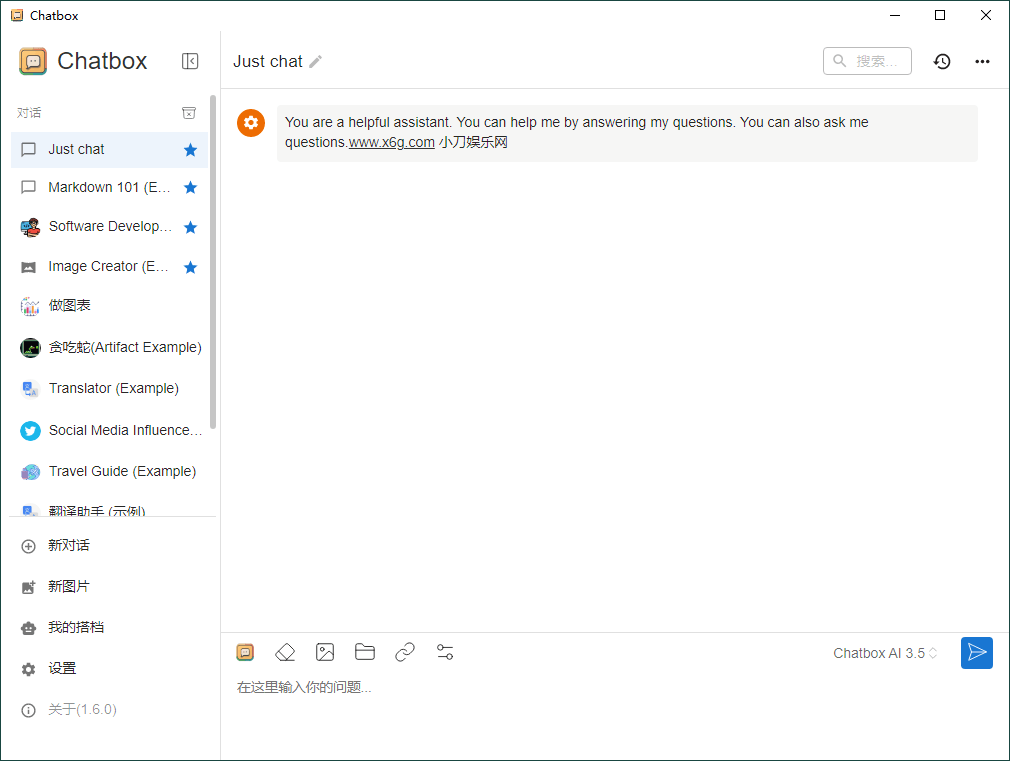 Chatbox API工具v1.6.0绿色版 配图01