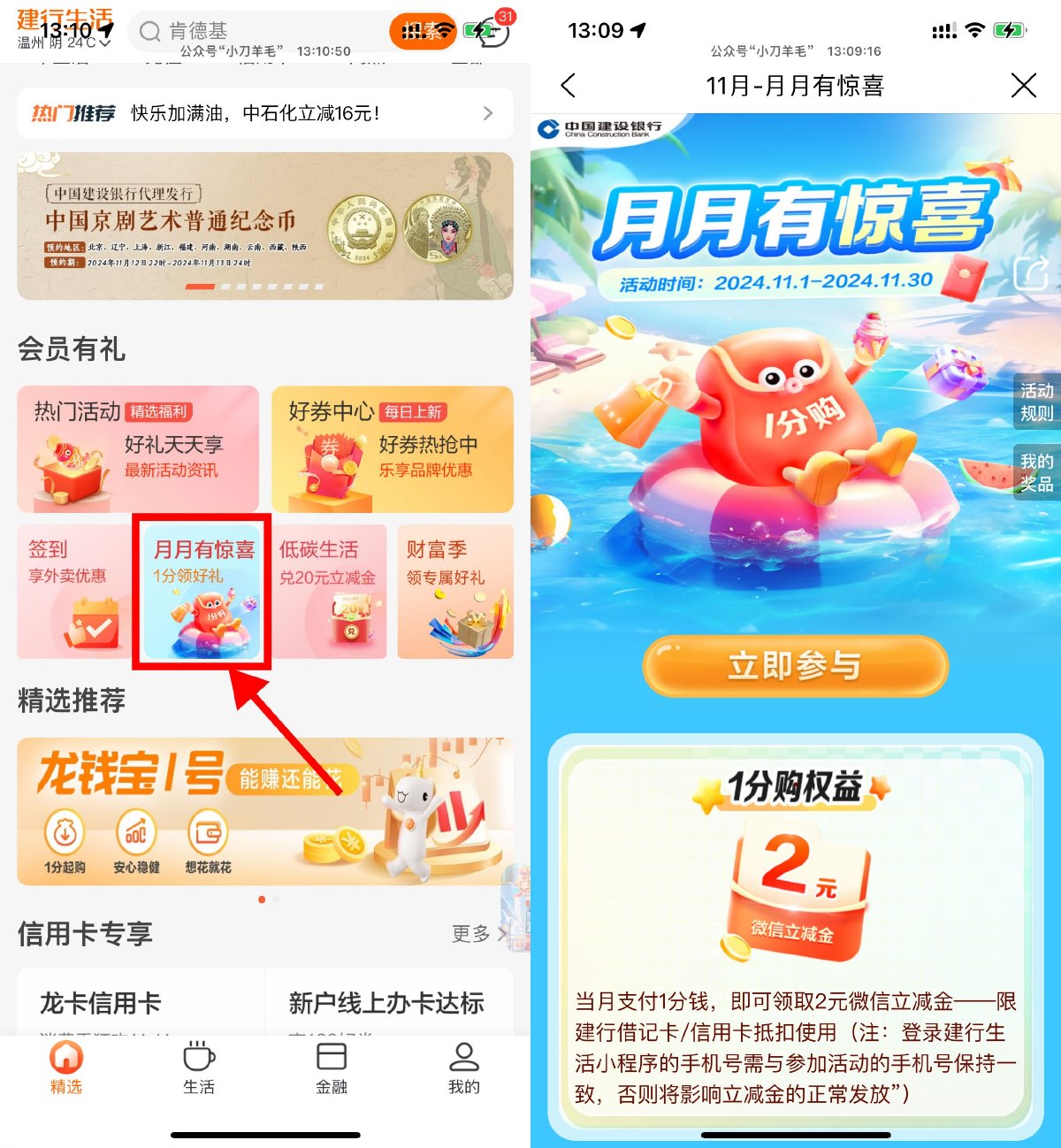 浙江建行0.01亓买2亓立减金 配图01