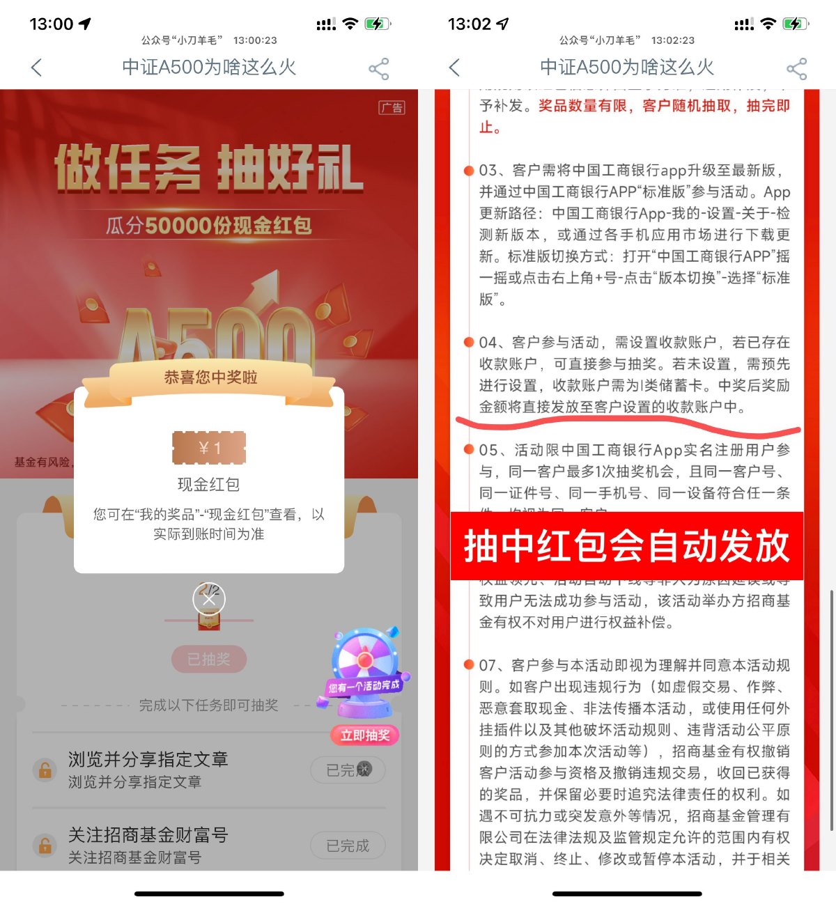 工行简单浏览关注抽1亓红包 配图01