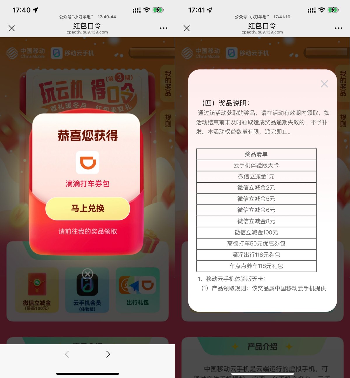 移动云手机抽1~100亓立减金 配图01