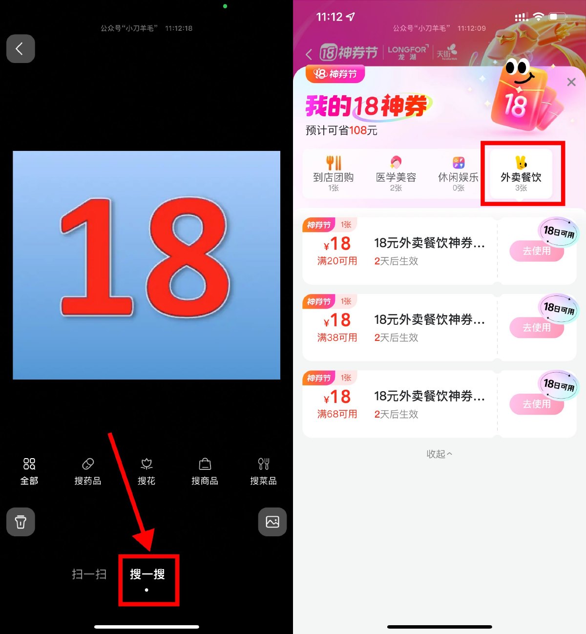 美团扫数字18抽取18亓外卖券 配图01