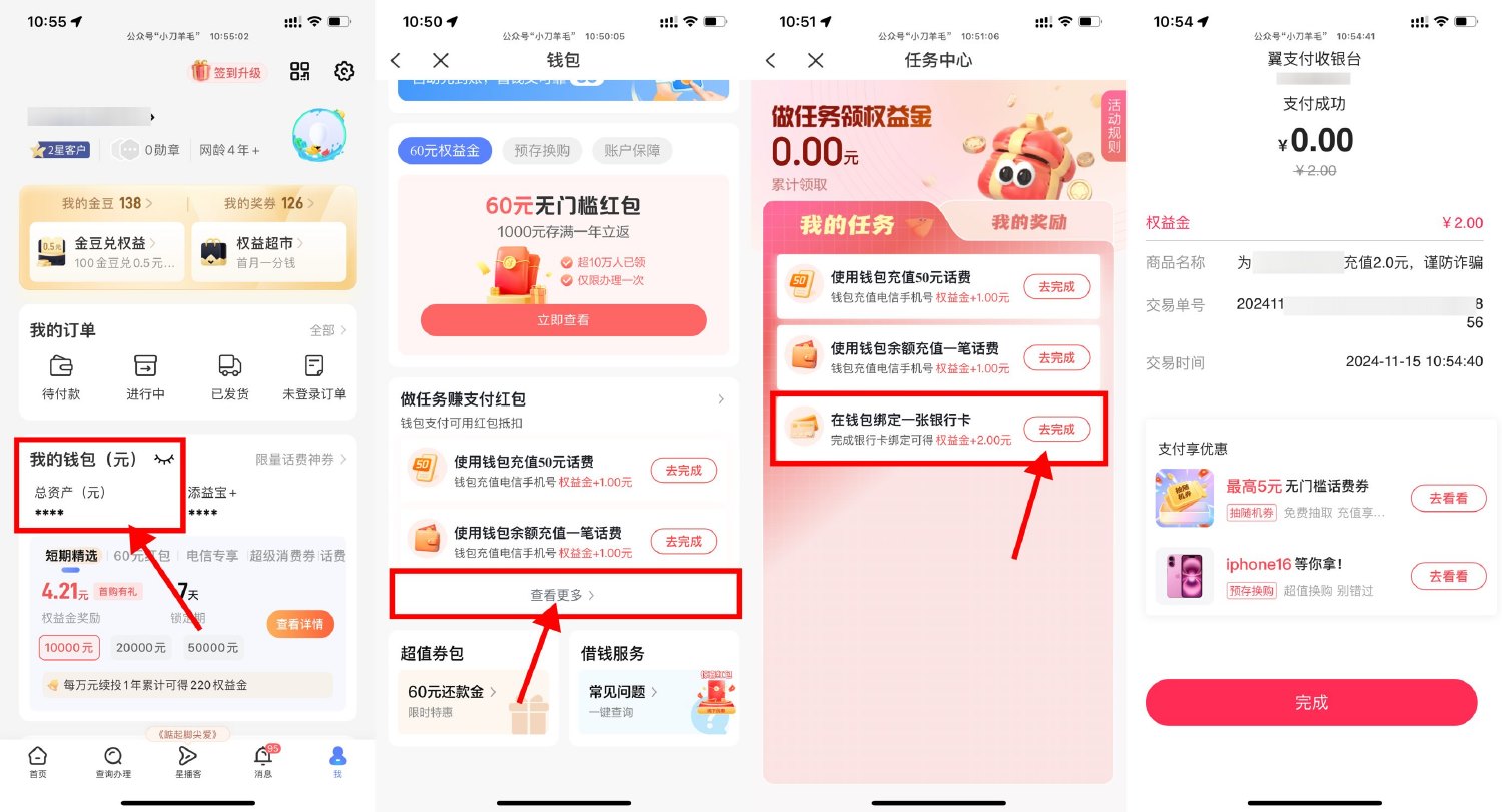 翼支付领2亓权益金0r冲话费 配图01