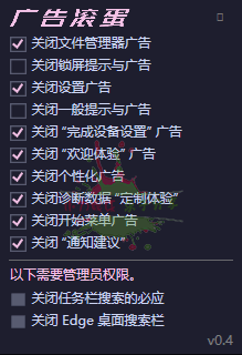 OFGB一键关闭Win11烦人广告 配图01