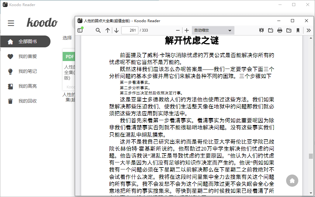 Koodo Reader电子书阅读器v1.7.2 配图01