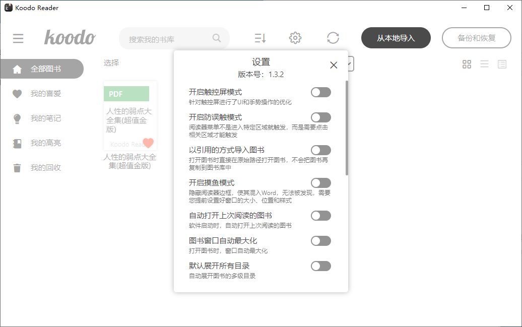 Koodo Reader电子书阅读器v1.7.2 配图02