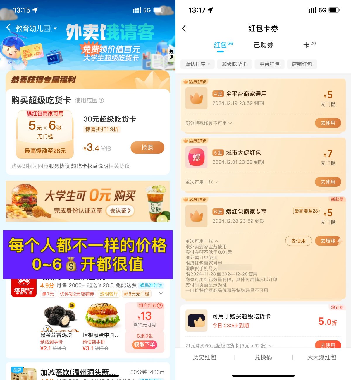 饿了么0~6.6亓买30亓爆红包 配图01