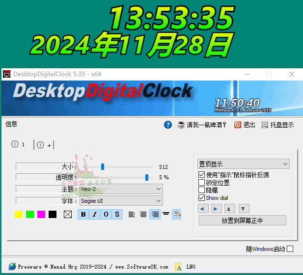 DesktopDigitalClock v5.35绿色版 配图01