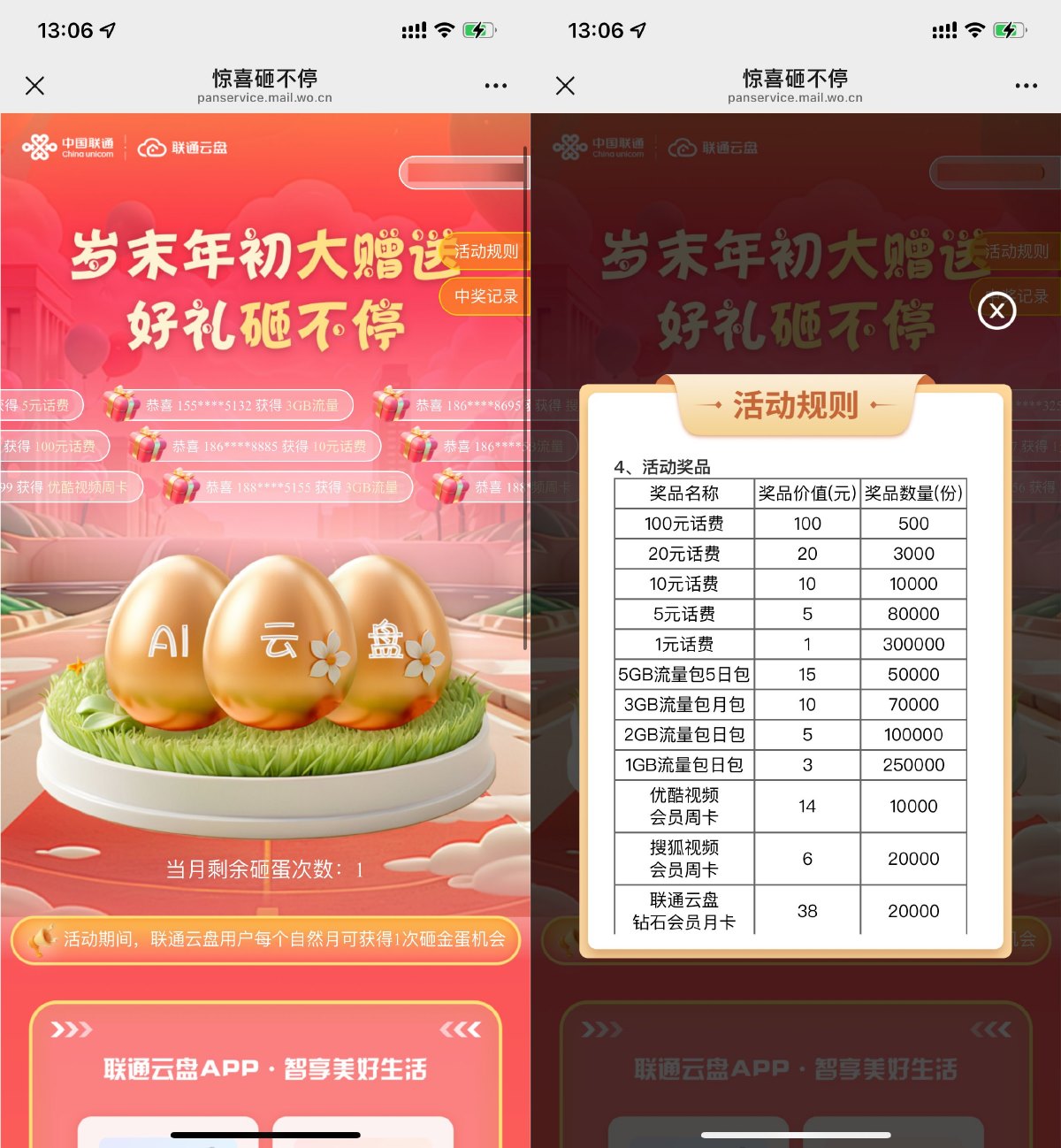 联通岁末砸金蛋抽1~100亓话费 配图01