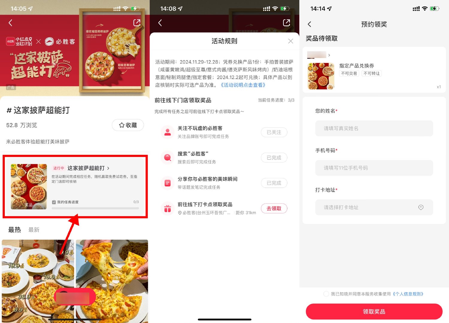 小红书简单免费领必胜客披萨 配图01