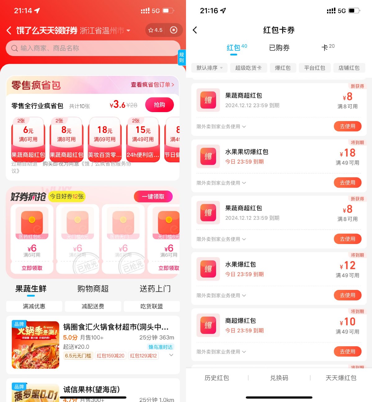 饿了么3.6亓抢商超红包券包 配图01