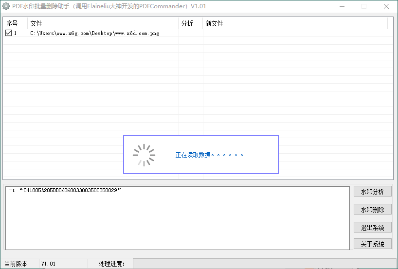 PDF水印批量删除助手v1.01 配图01