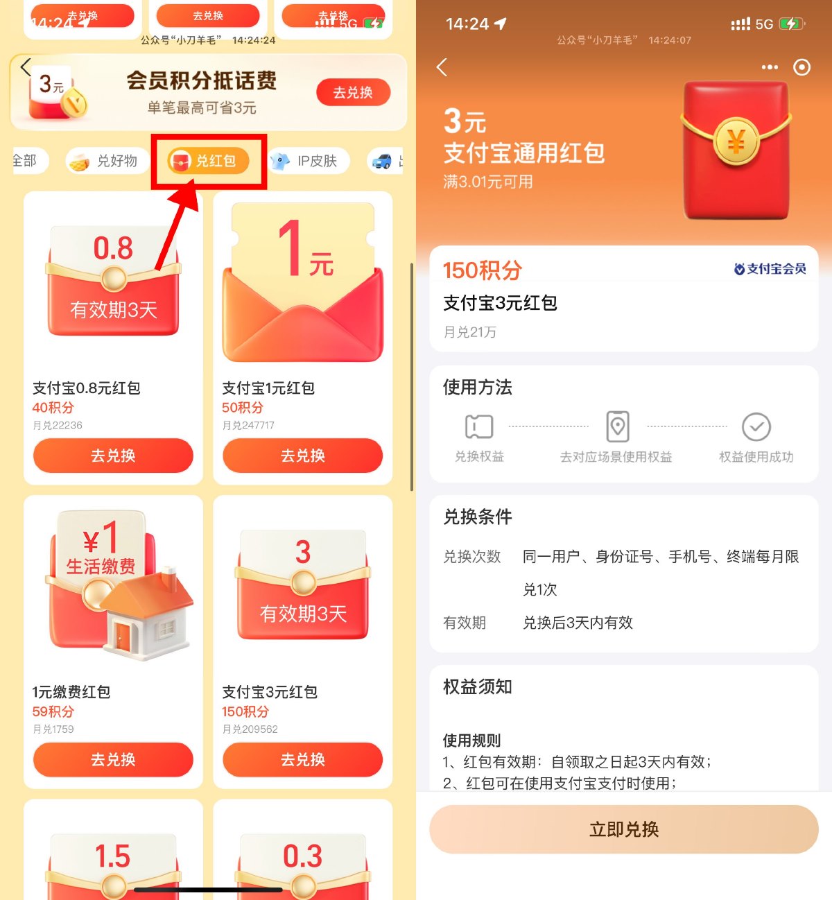 支付宝积分兑换多个通用红包 配图01