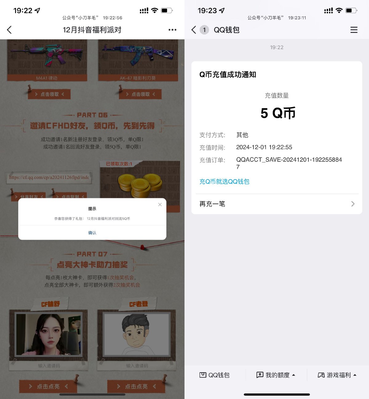 CFHD邀请新老用户领取3~5Q币 配图01