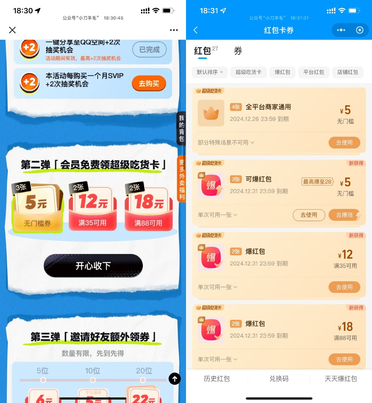 QQ超会领饿了么3张5亓爆红包 配图01