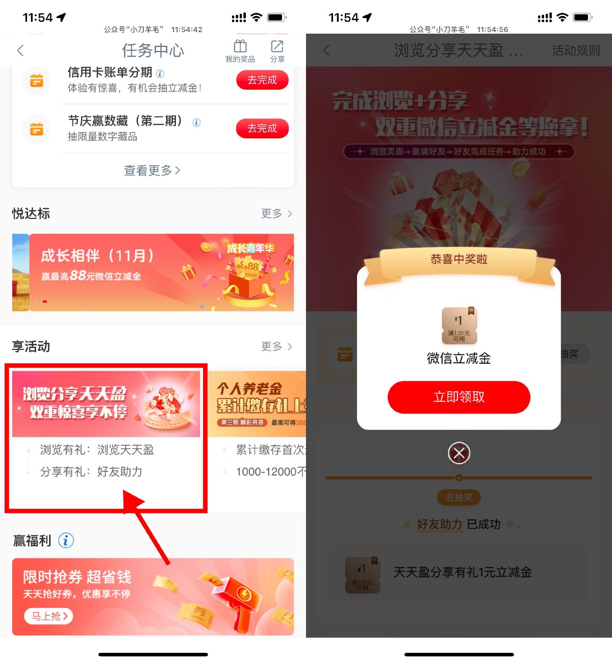 工行天天盈抽1元微信立减金 配图01