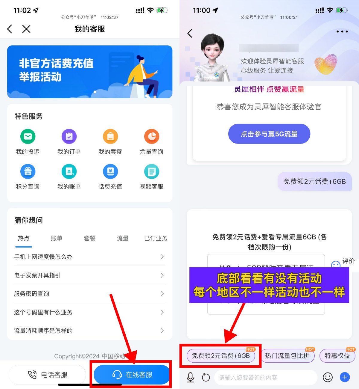 移动灵犀客服领流量或话费等 配图01