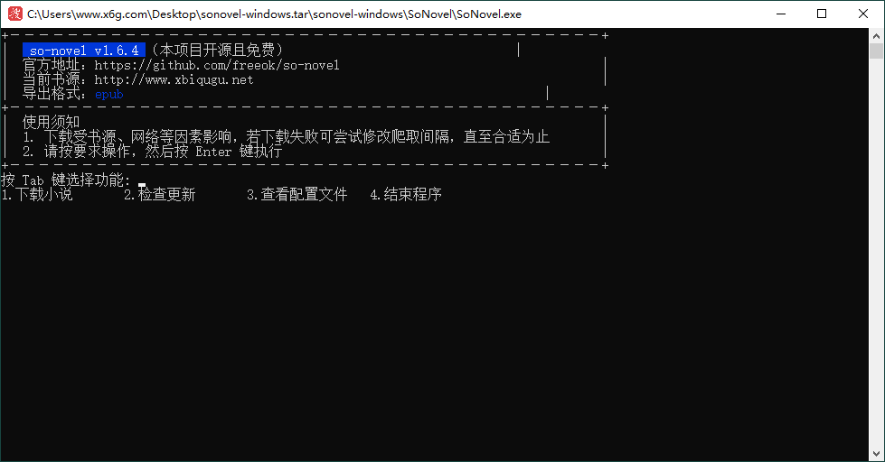 SoNovel交互式书源下载器v1.6.4 配图01