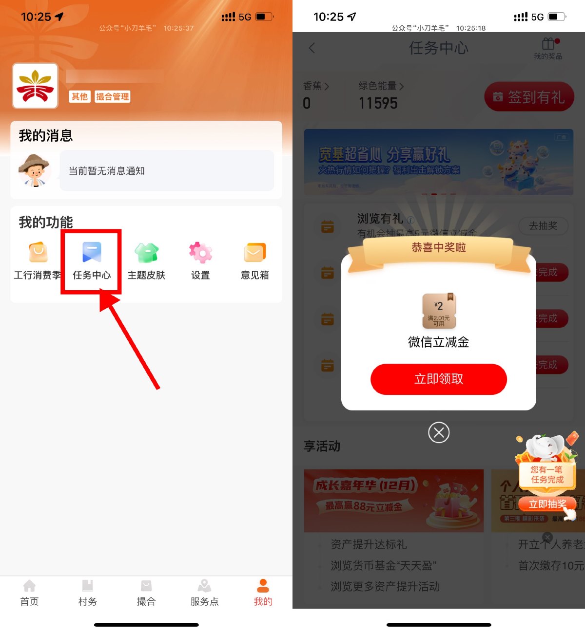 工银兴农通浏览抽1~5亓立减金 配图01