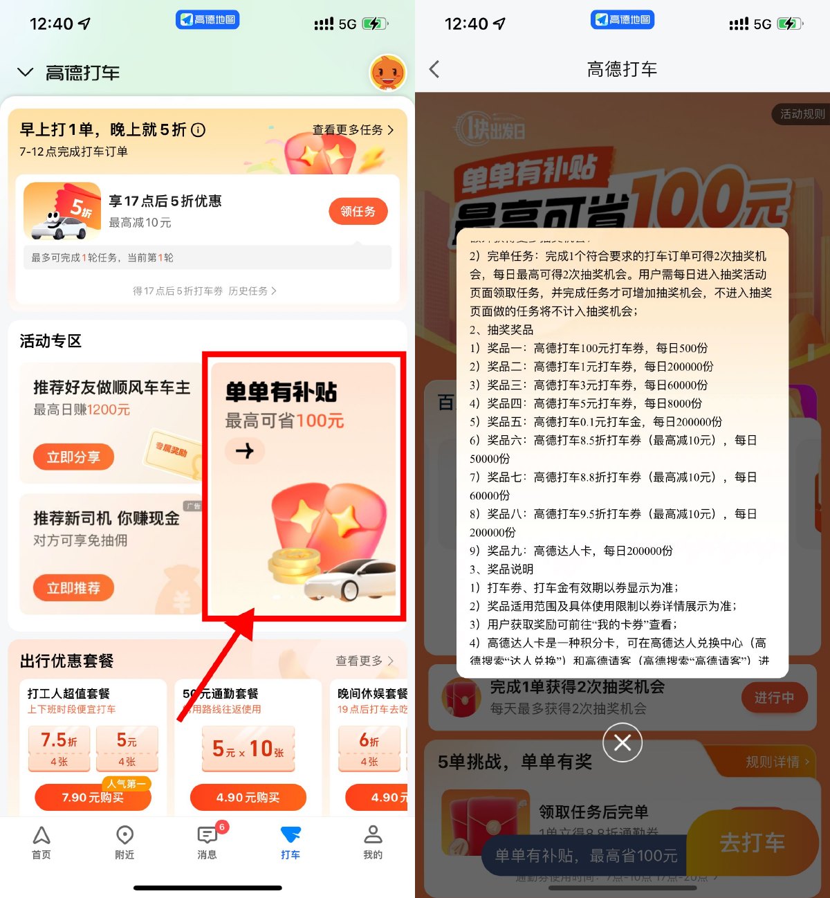 高德打车抽1~100亓打车券等 配图01