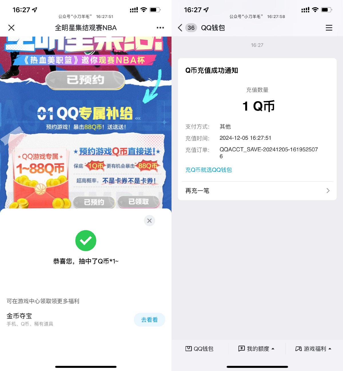 热血美职篮预约游戏领取1Q币 配图01