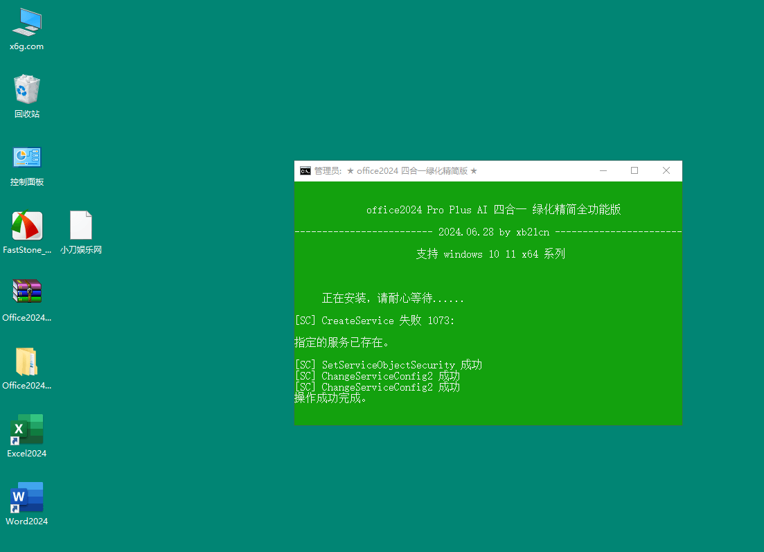 xb21cn Office 2024 绿色精简版 配图01