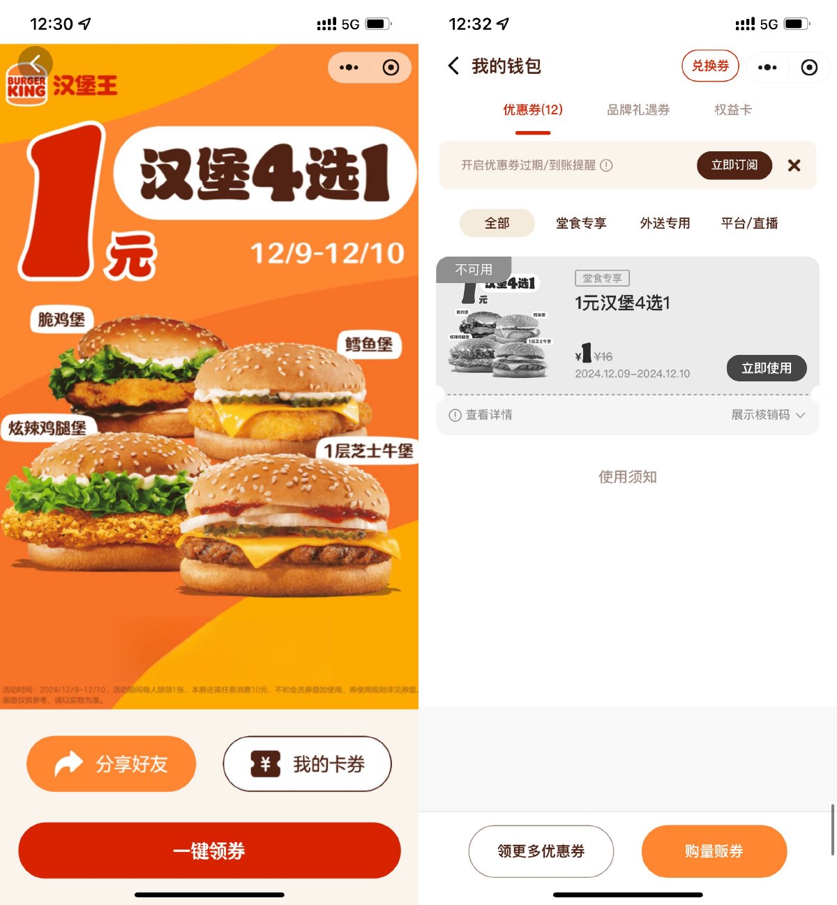 汉堡王领1亓汉堡4选1抵扣券 配图01