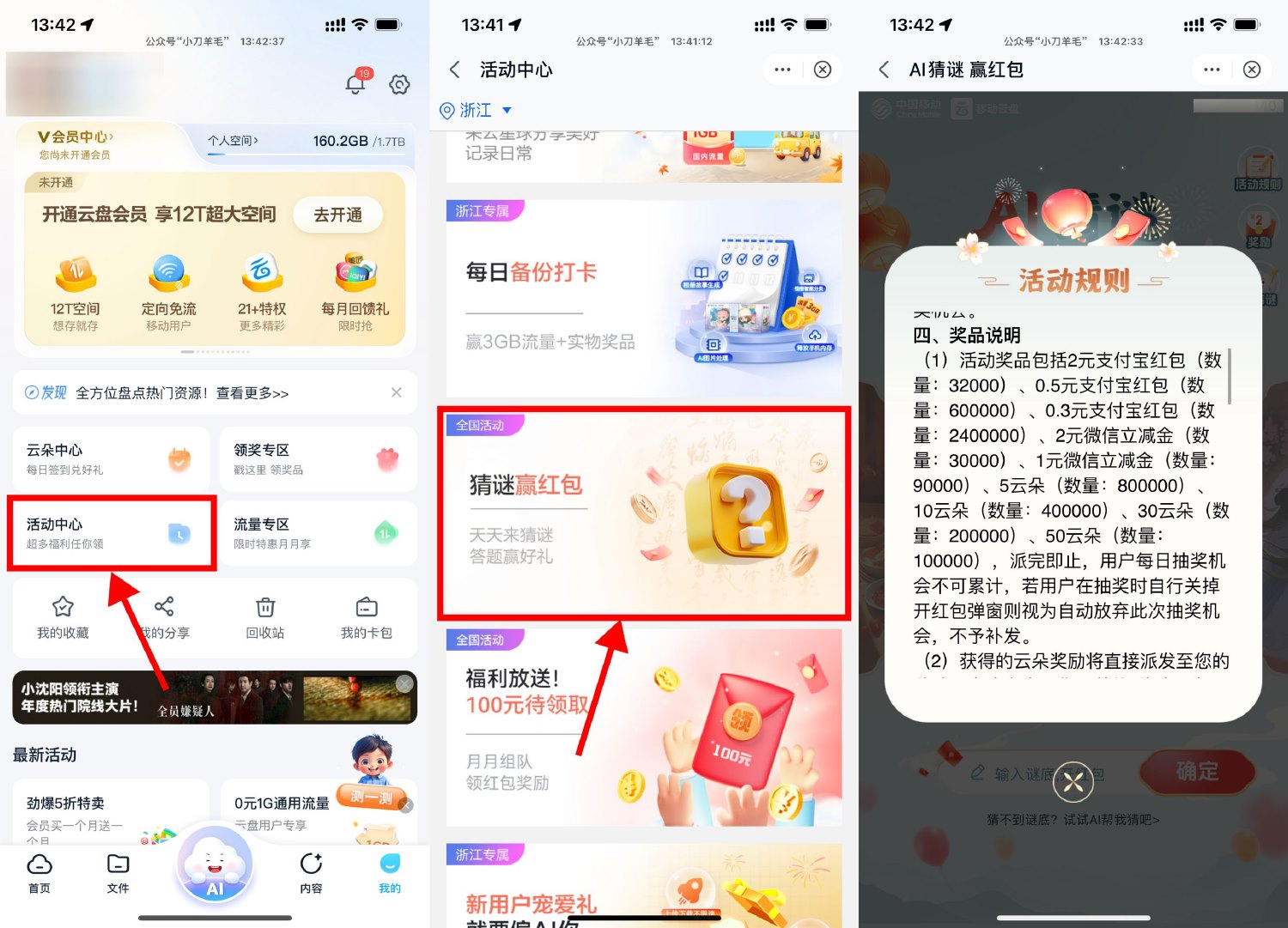 移动云盘猜灯谜抽红包立减金 配图01