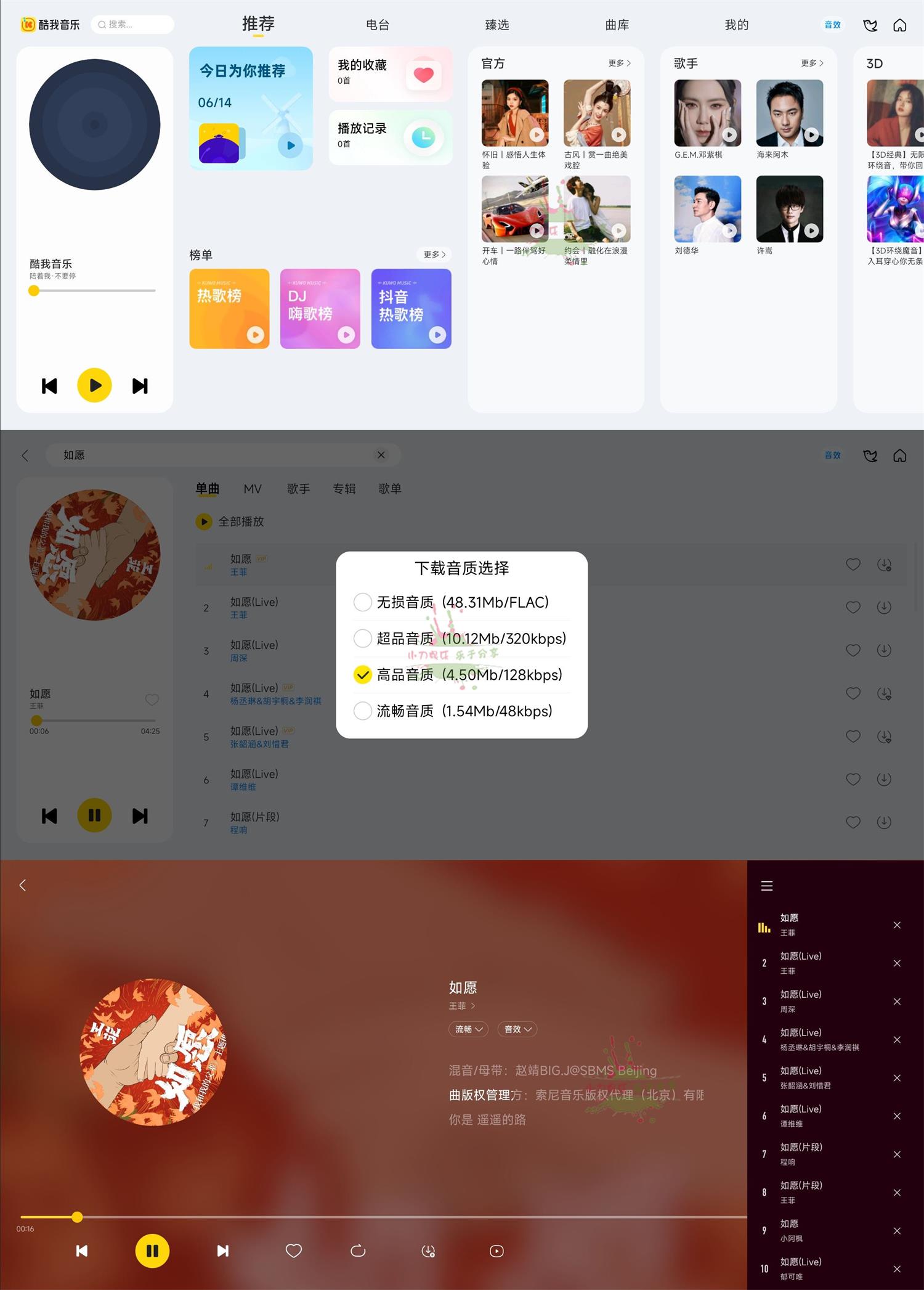 酷我音乐车机版v6.7.1.21高级版 配图01