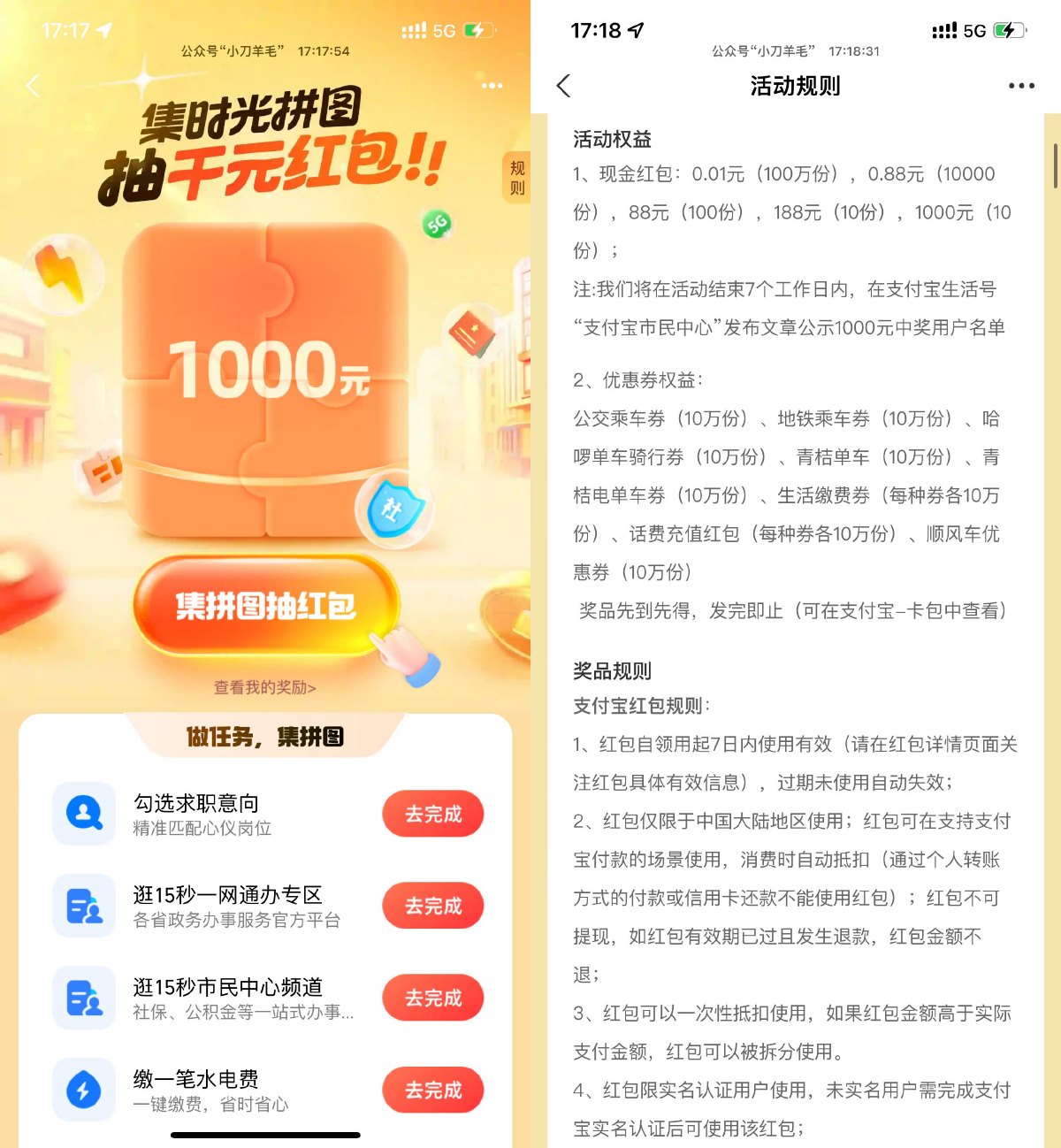 支付宝时光拼图抽券或红包等 配图01